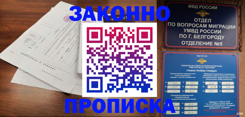 прописка в Изобильном